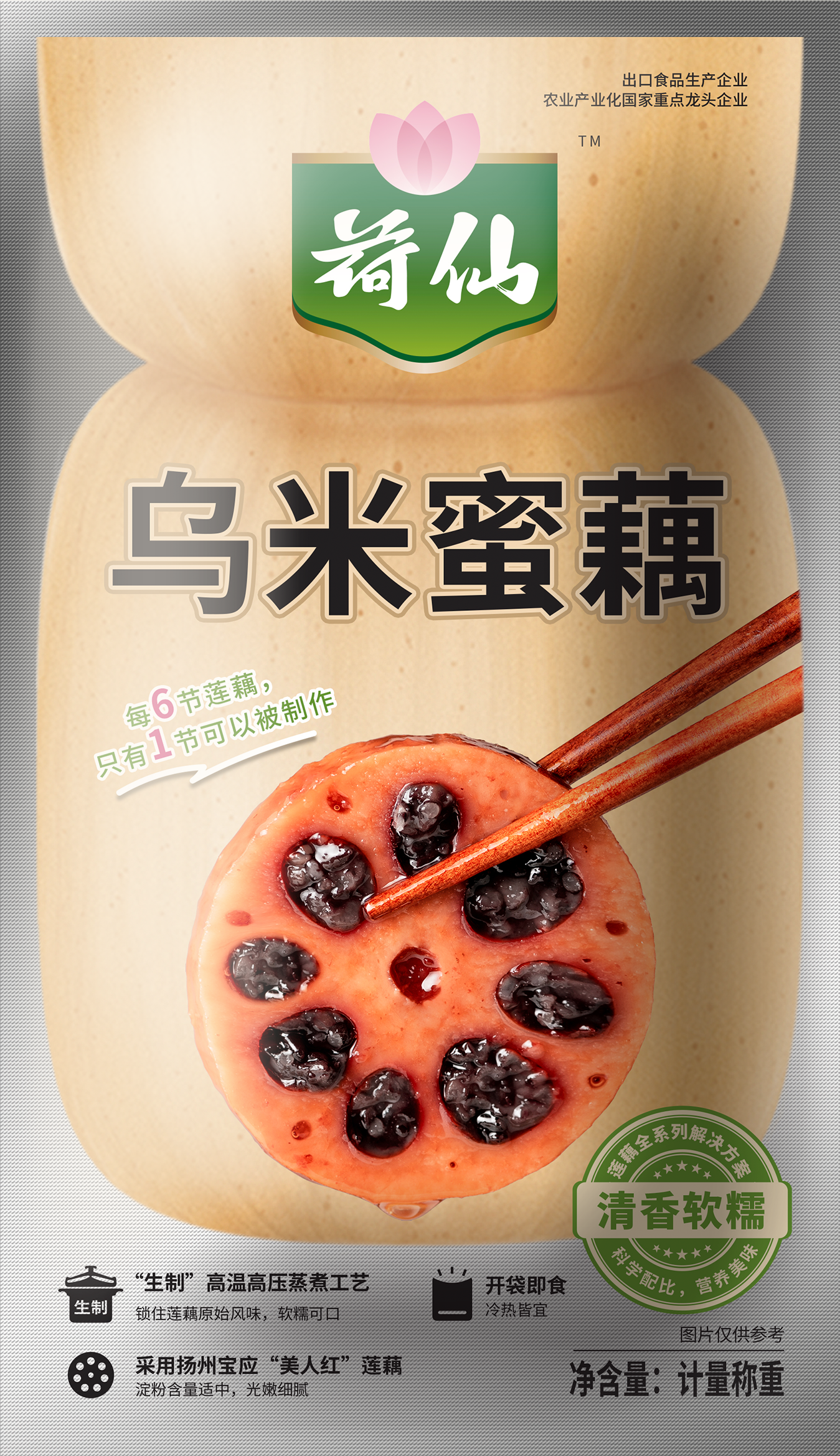 乌米蜜藕不定量正.png